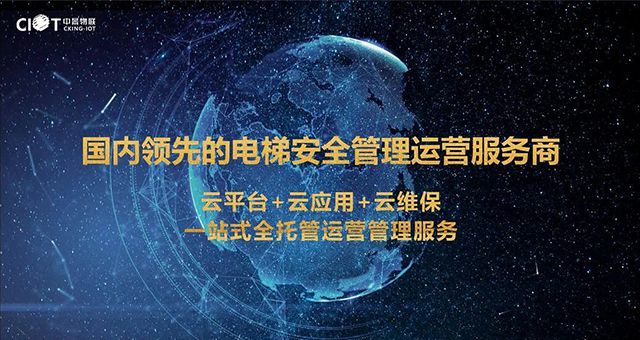 中景物联正式加入北京市物业管理行业协会，成为协会第一家电梯安全运营管理服务商